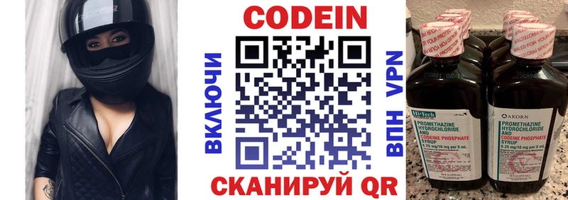Codein напиток Lean (лин)  Волгоград 